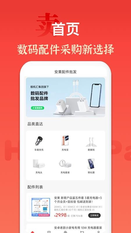 安果配件