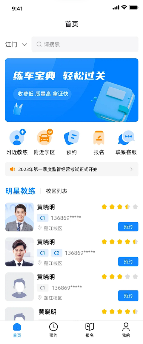 练车宝截图3