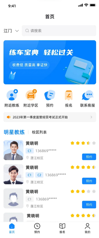 练车宝