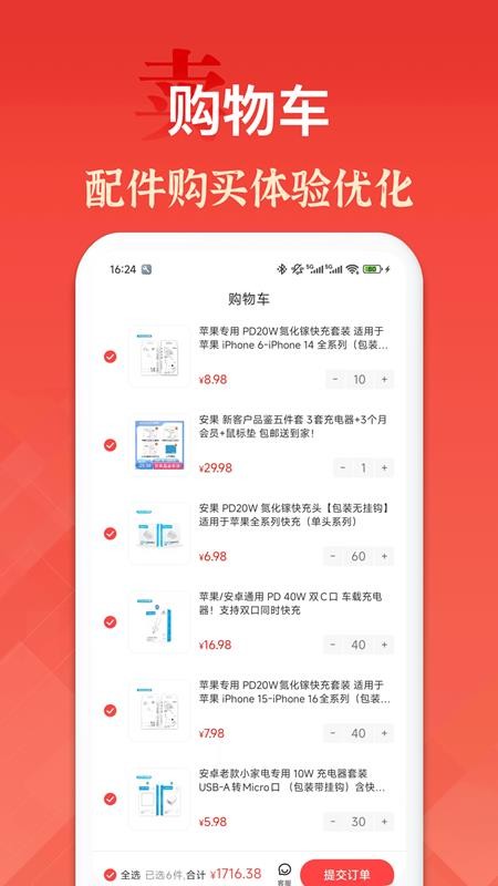 安果配件截图0