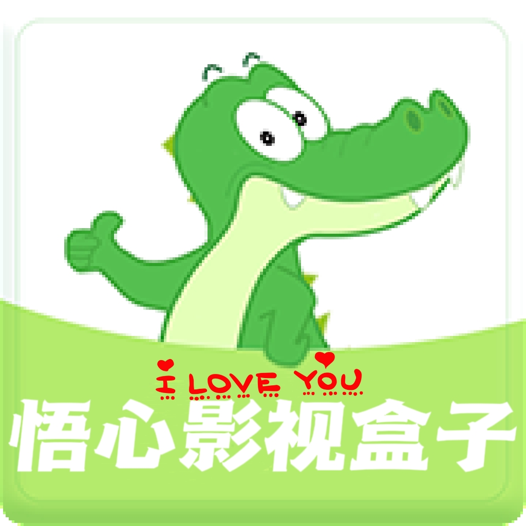 悟心影视盒子手机版