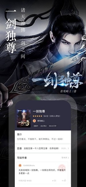奇迹免费小说手机版截图3