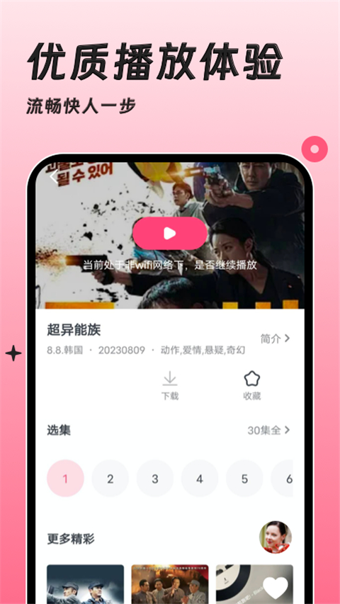聚看韩剧网最新版截图2