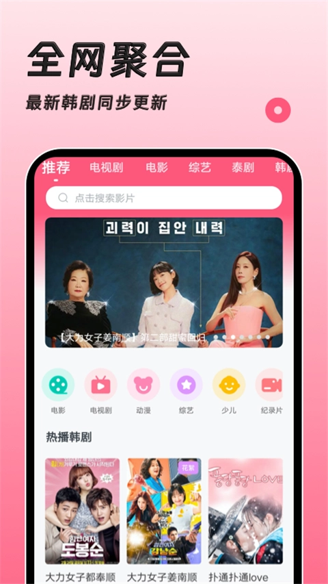 聚看韩剧网最新版截图3