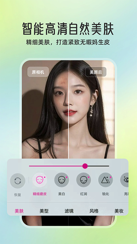 微颜视频美颜免费版截图2
