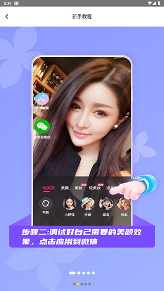 微颜视频美颜免费版
