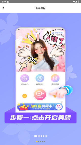 微颜视频美颜免费版