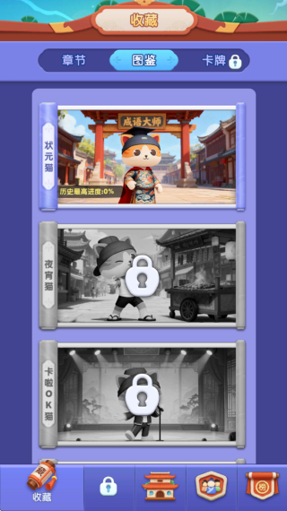哈局成语大师