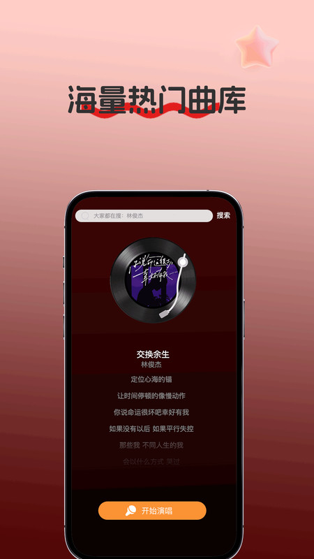 全民免费唱K王截图3