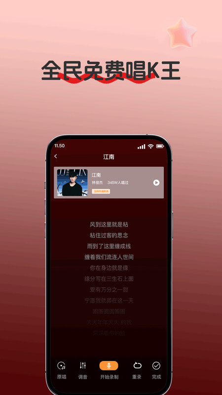 全民免费唱K王截图2