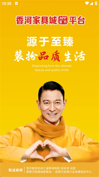香河家具城网上商城截图0