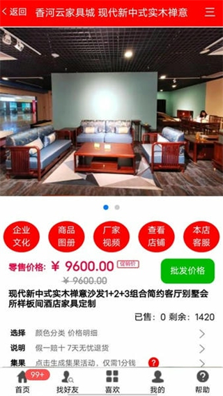 香河家具城网上商城截图3