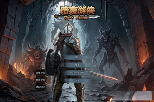 暗夜游侠手机版