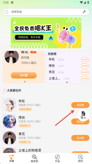 全民免费唱K王