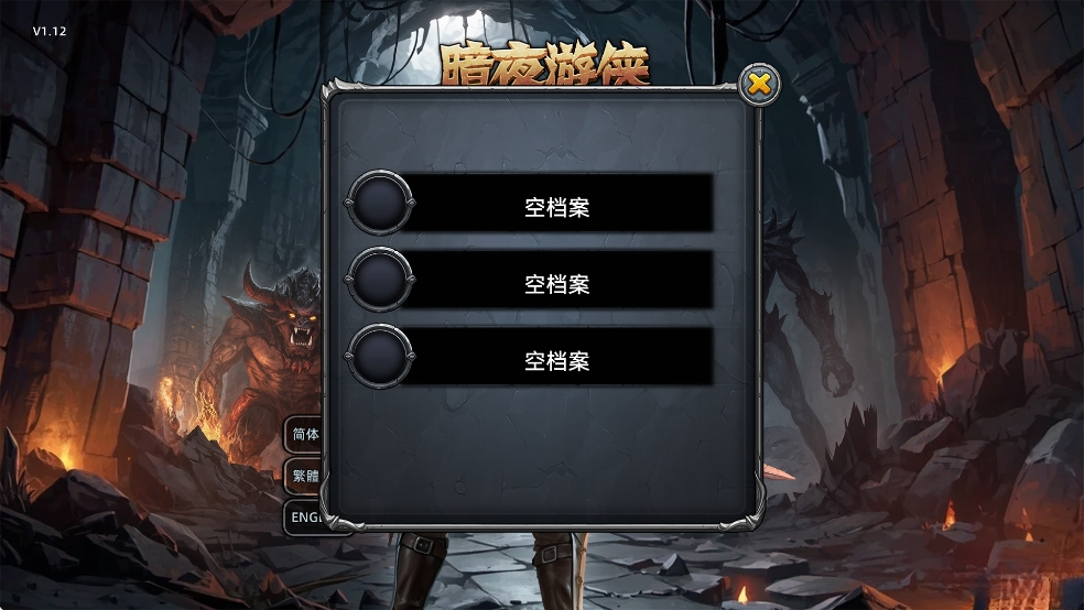 暗夜游侠手机版截图1