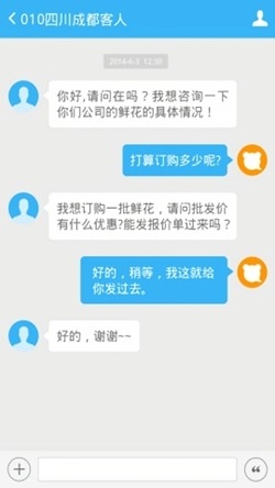 百度商桥手机版截图1