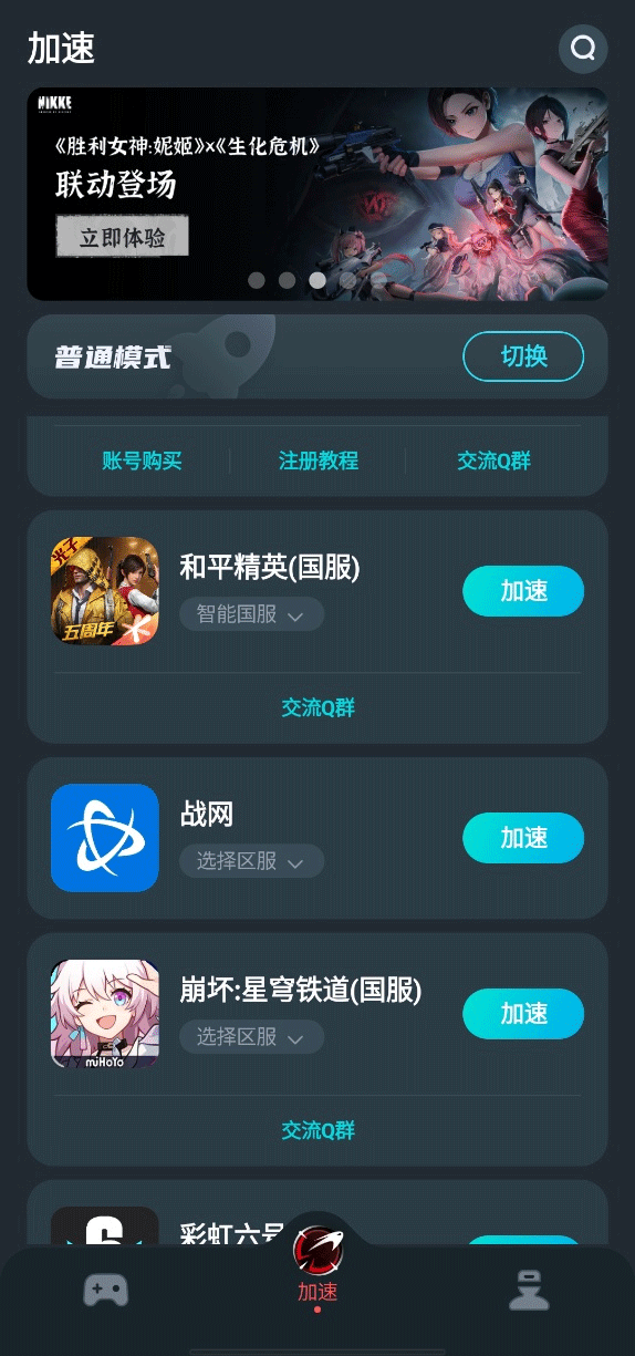 AK加速器