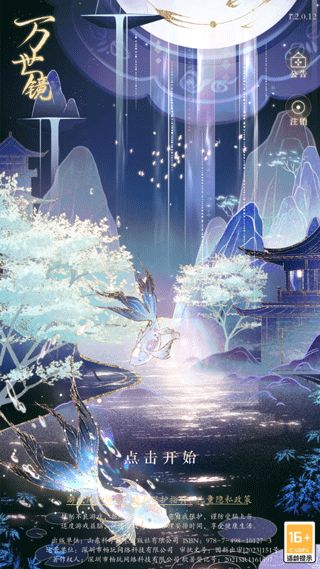万世镜正版