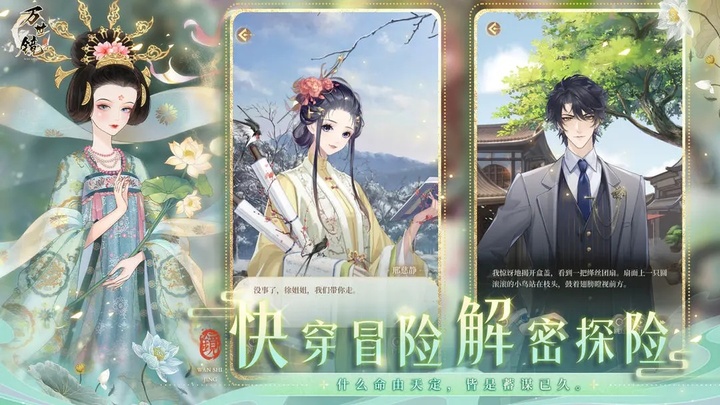 万世镜正版截图2