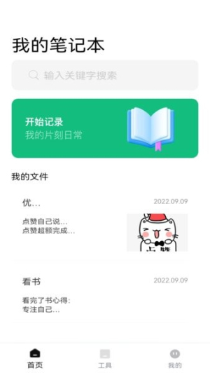 清单助手截图0