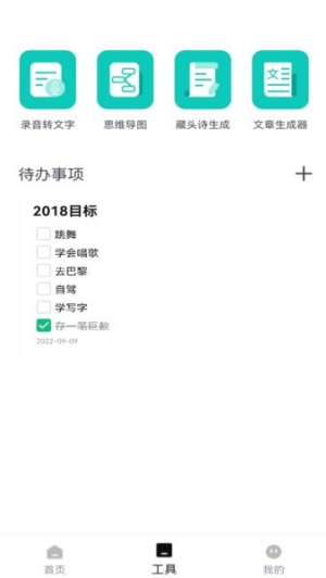 清单助手截图2
