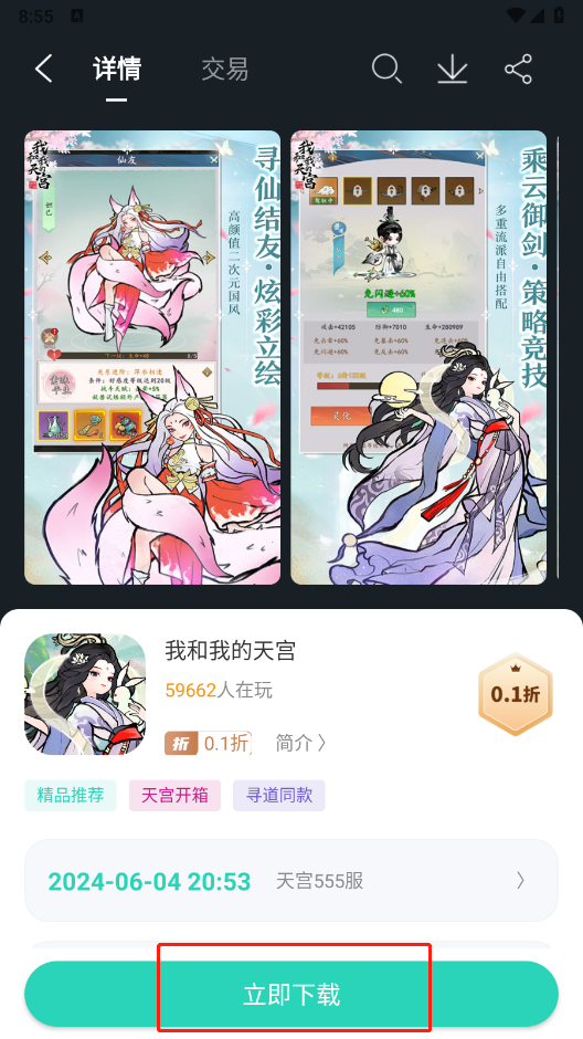 蛋蛋游戏模拟器  安卓版