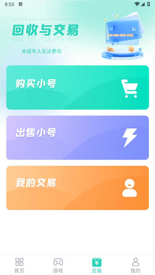 蛋蛋游戏模拟器  安卓版