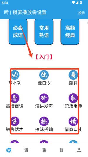 演讲与口才训练社