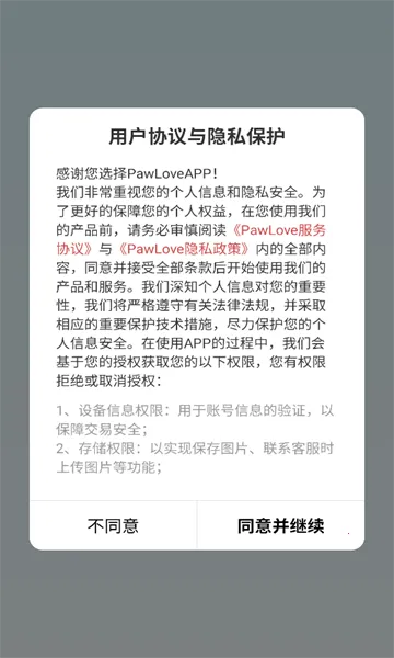 PawLove2025  安卓版截图0