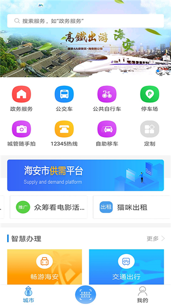 我的海安免费最新版截图0