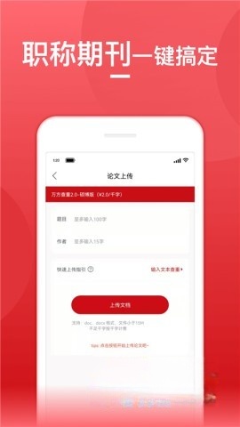 论文查重宝截图0