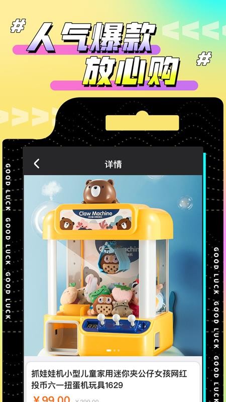 欢聚娃娃城截图2