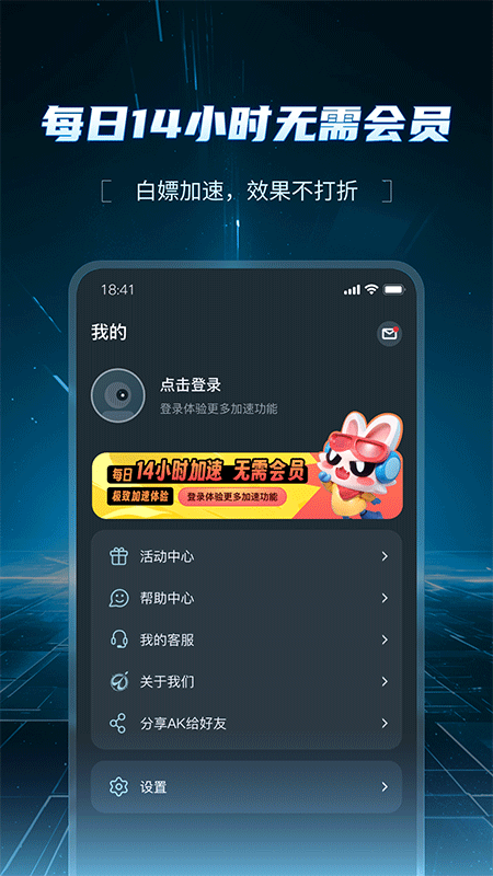 AK加速器截图1