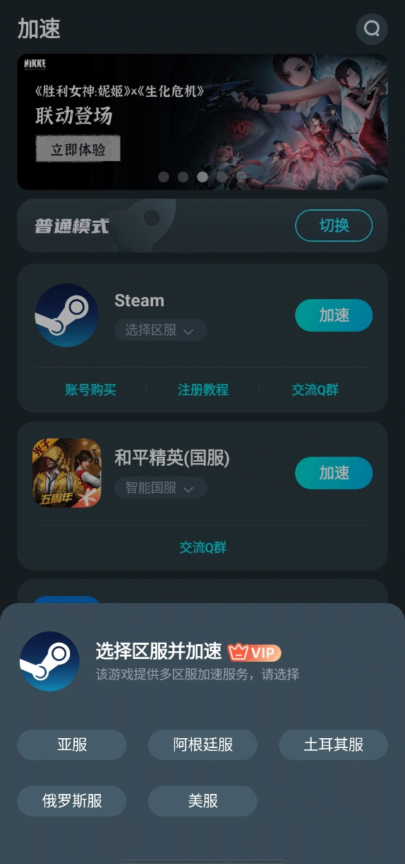 AK加速器