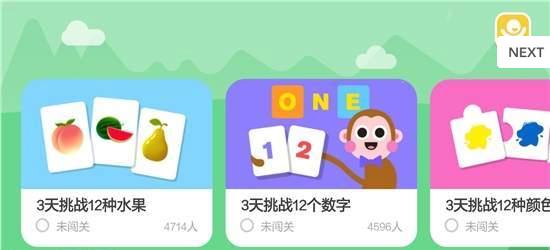 少儿单词挑战