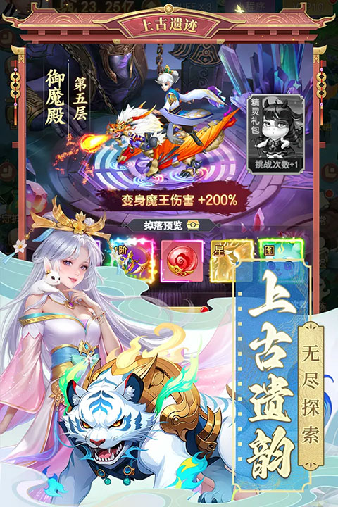 山海剑途截图3