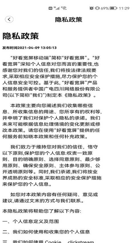 好看宽屏截图3