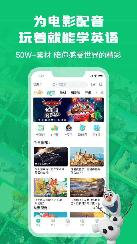 英语趣配音正版截图3