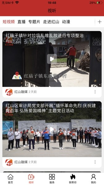 红山融媒截图2