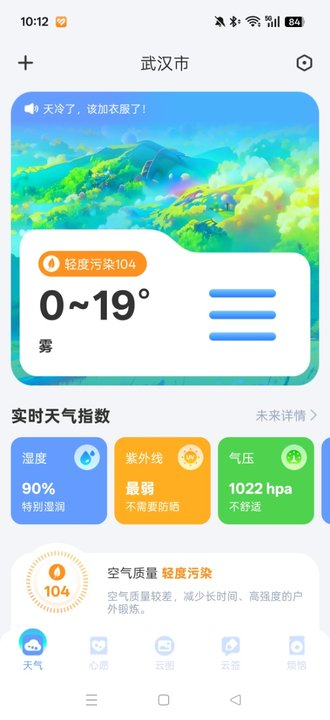 识云天气绿色最新版