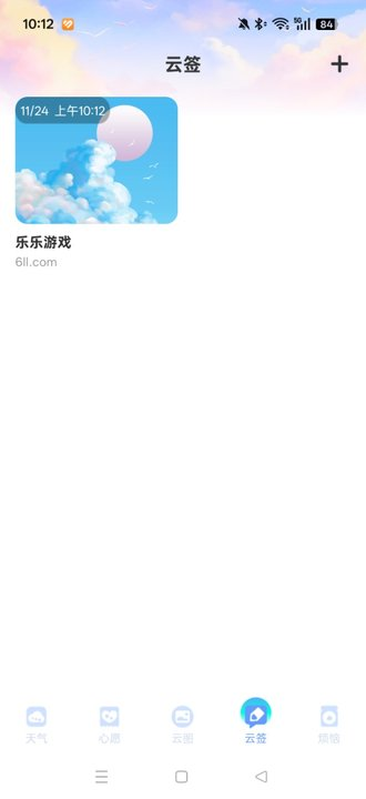 识云天气绿色最新版