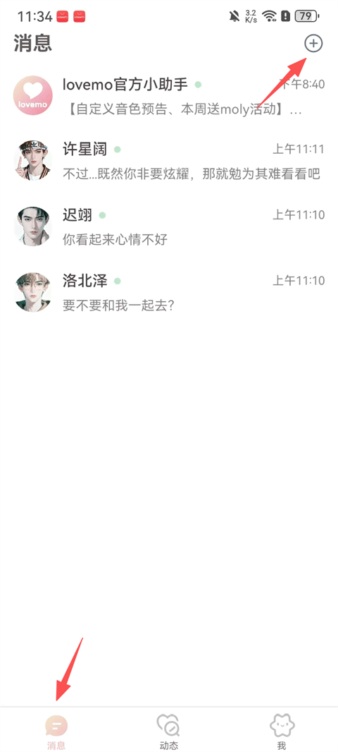 lovemo绿色版