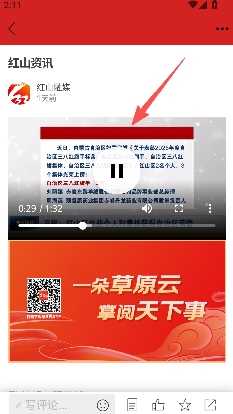 红山融媒