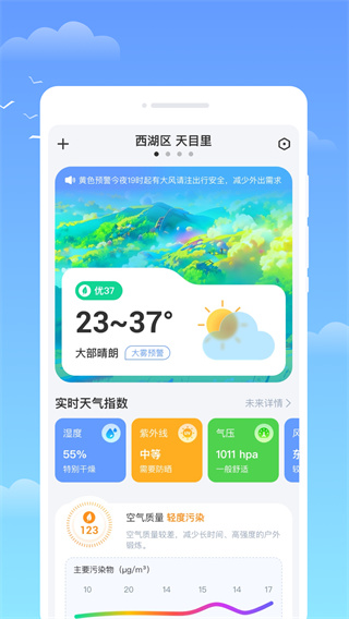 识云天气绿色最新版截图3