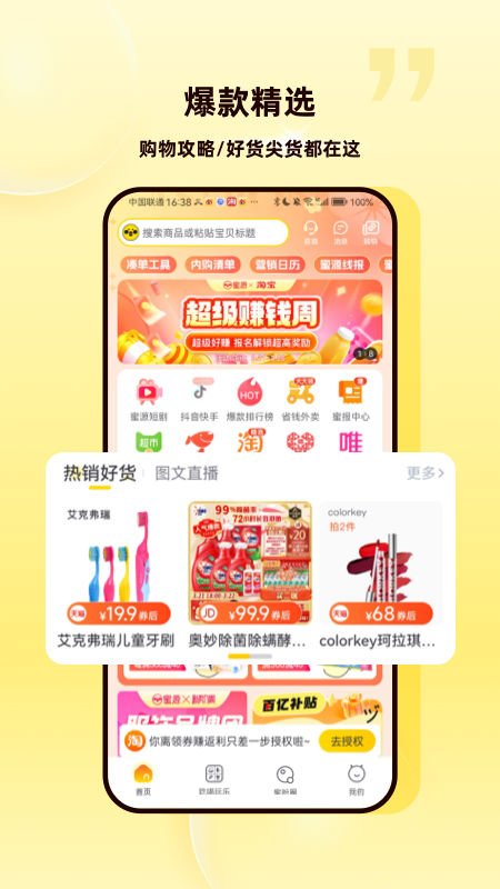 蜜源安卓版截图1