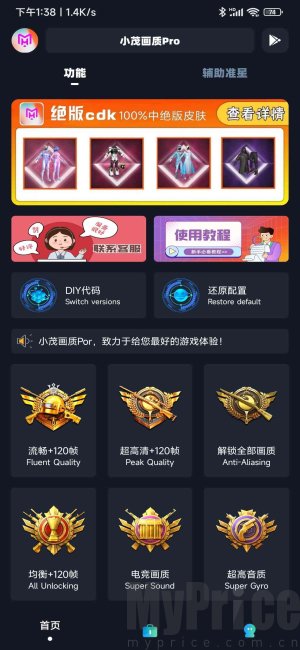 Xm75cn小茂画质助手截图0