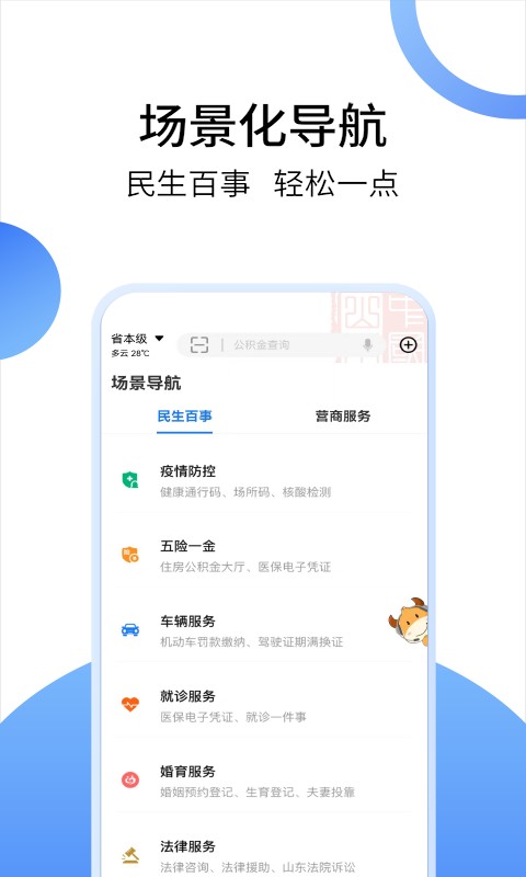 爱山东最新版截图2