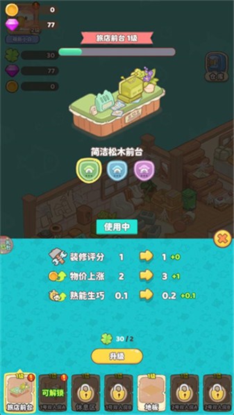 小小旅行社截图0