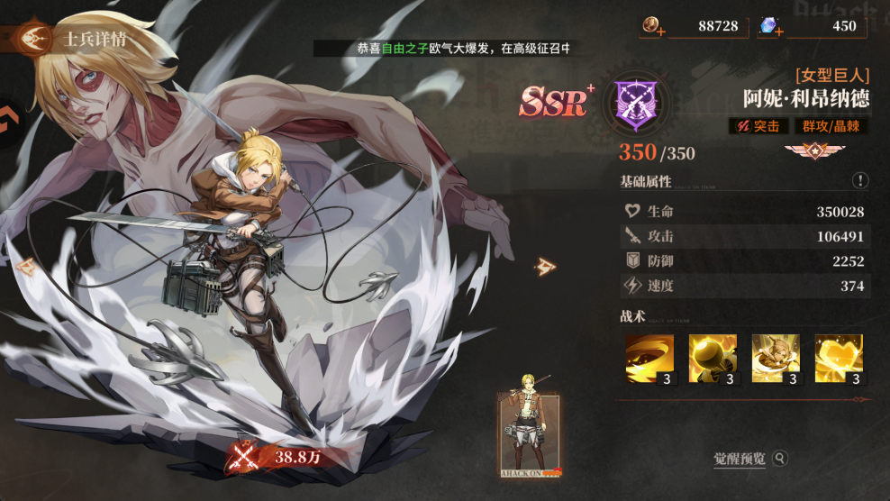 勇士觉醒自由之翼手机版