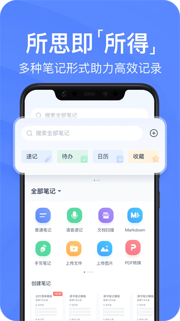 有道云笔记最新版截图0